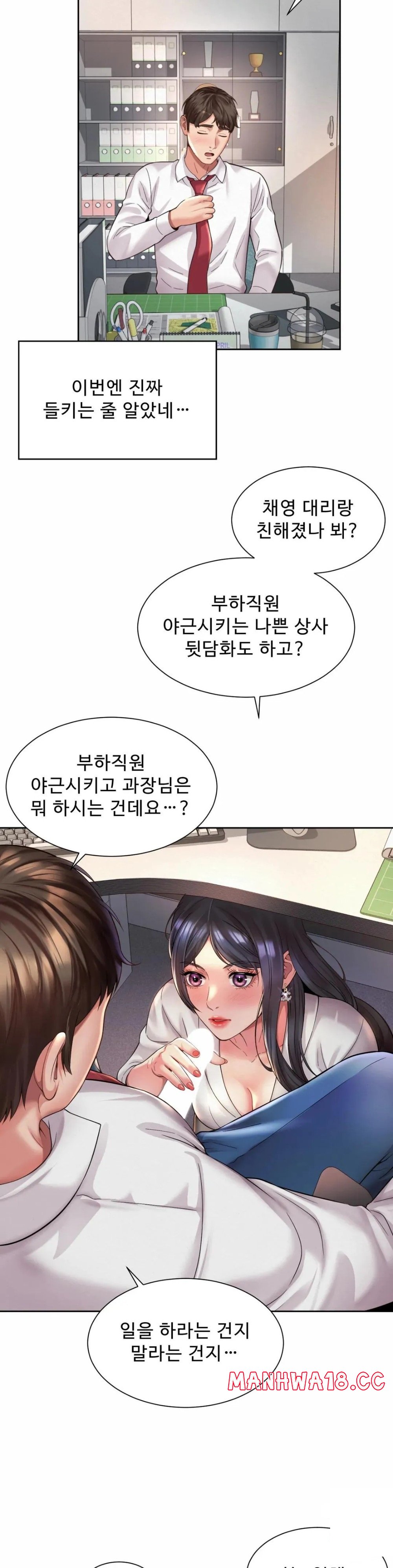 Workplace Romance Raw Chapter 33 Page 20