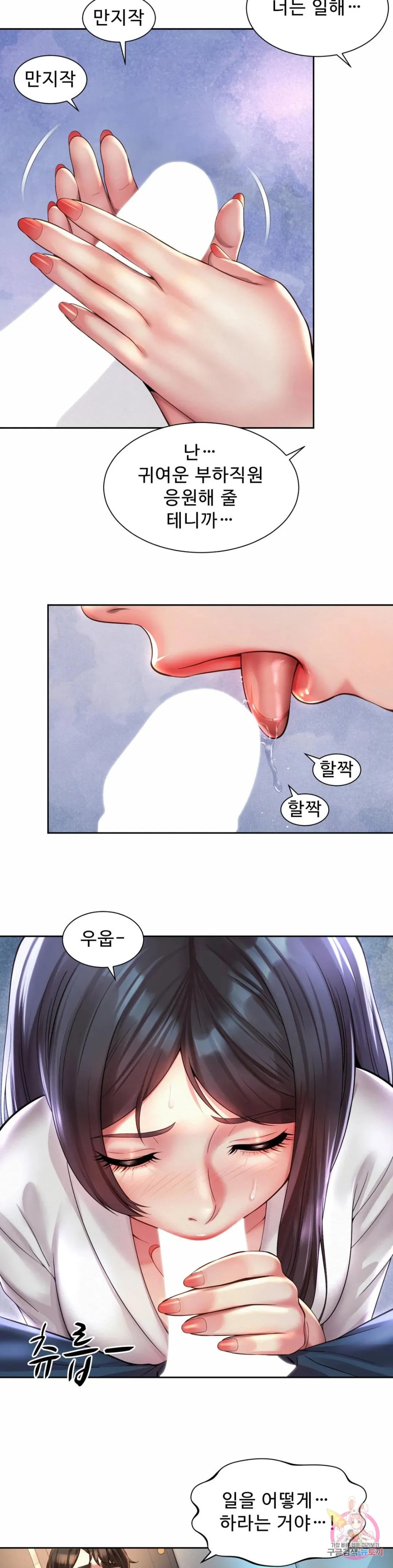 Workplace Romance Raw Chapter 33 Page 21