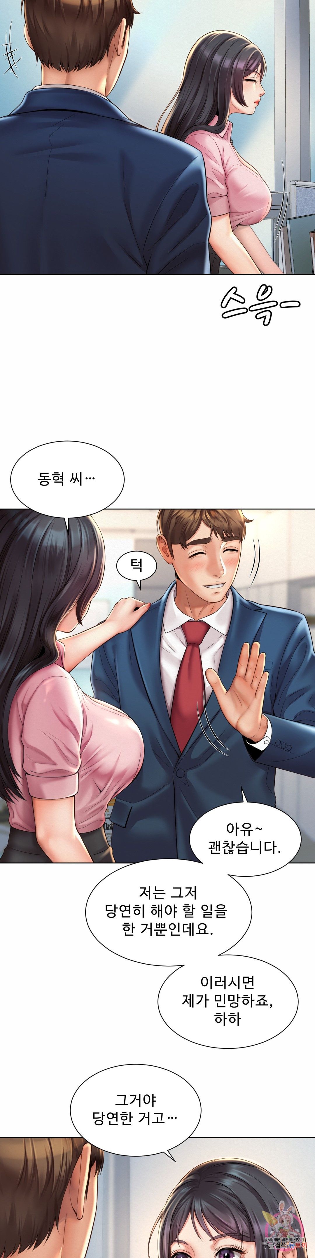Workplace Romance Raw Chapter 6 Page 12