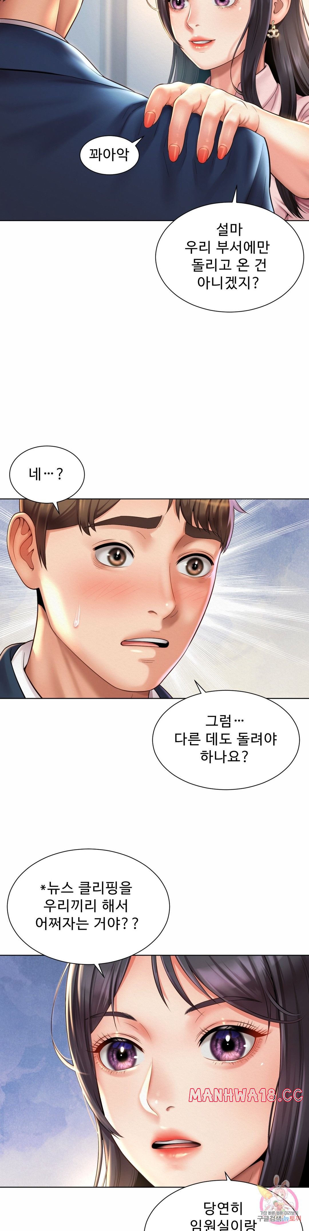 Workplace Romance Raw Chapter 6 Page 13