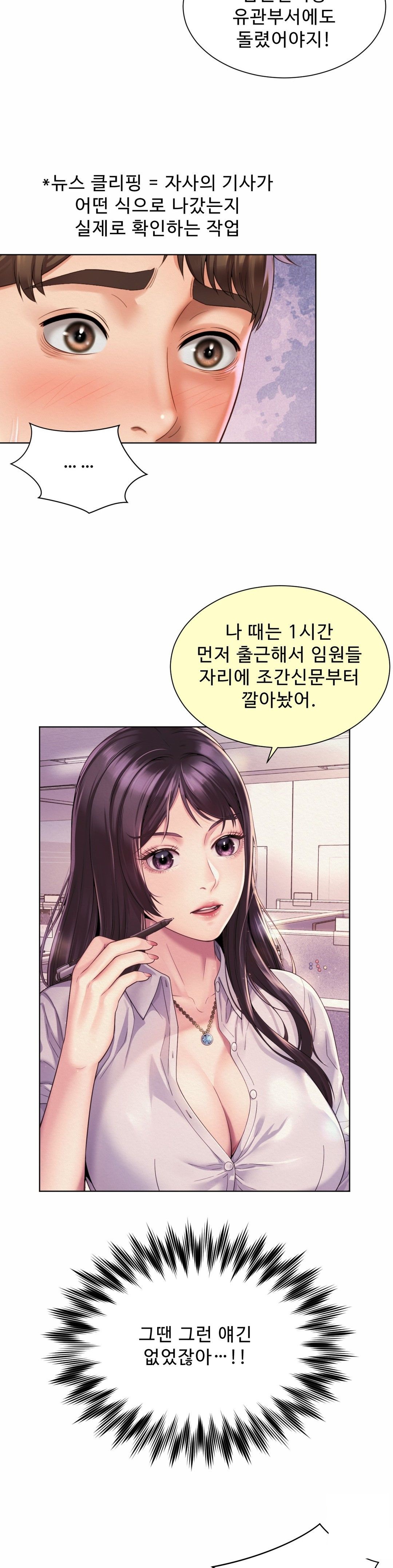 Workplace Romance Raw Chapter 6 Page 14