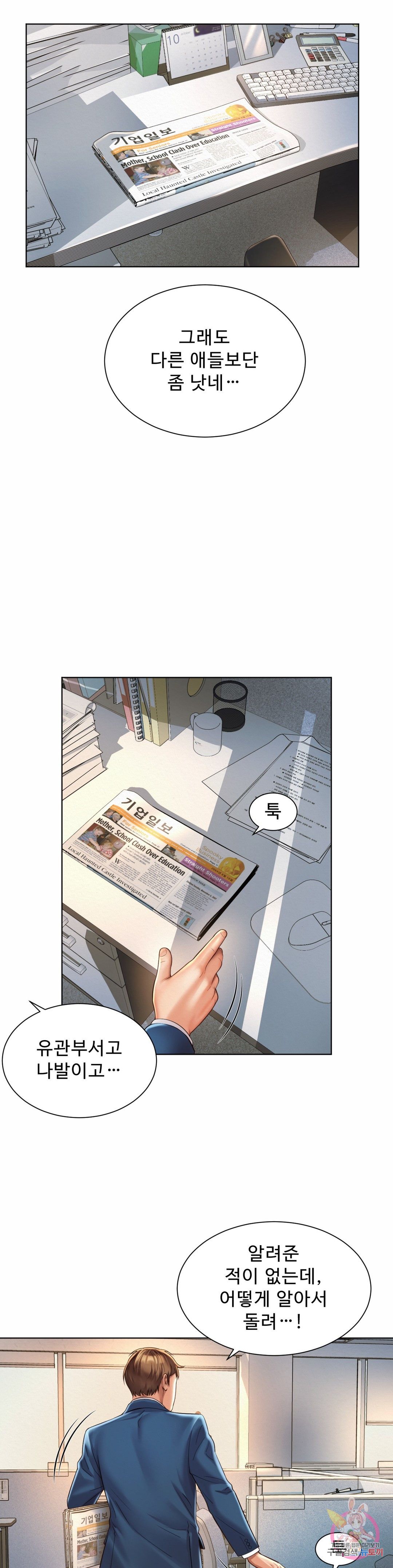Workplace Romance Raw Chapter 6 Page 16