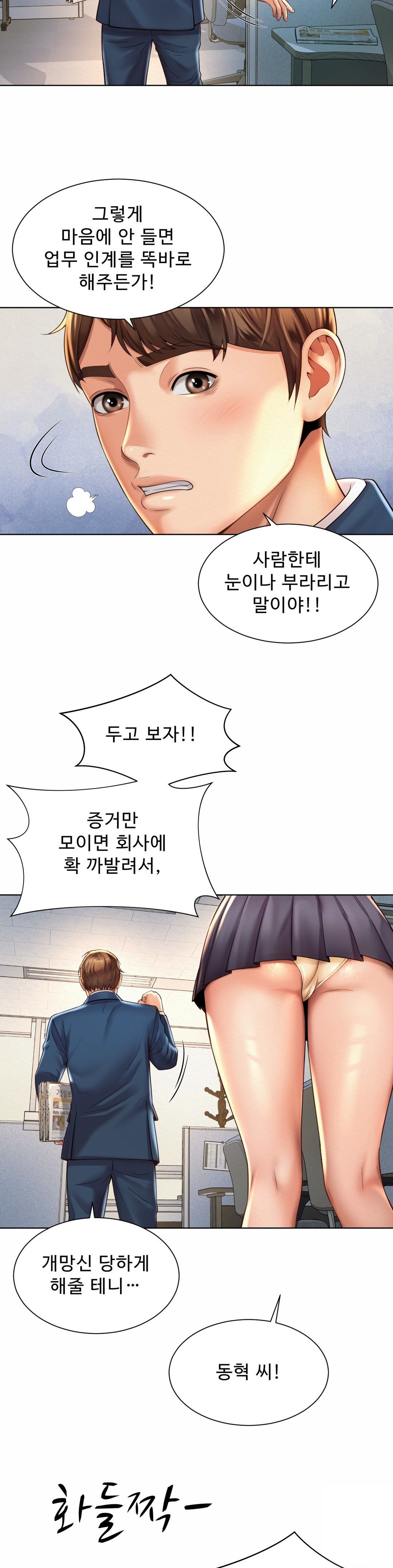 Workplace Romance Raw Chapter 6 Page 17