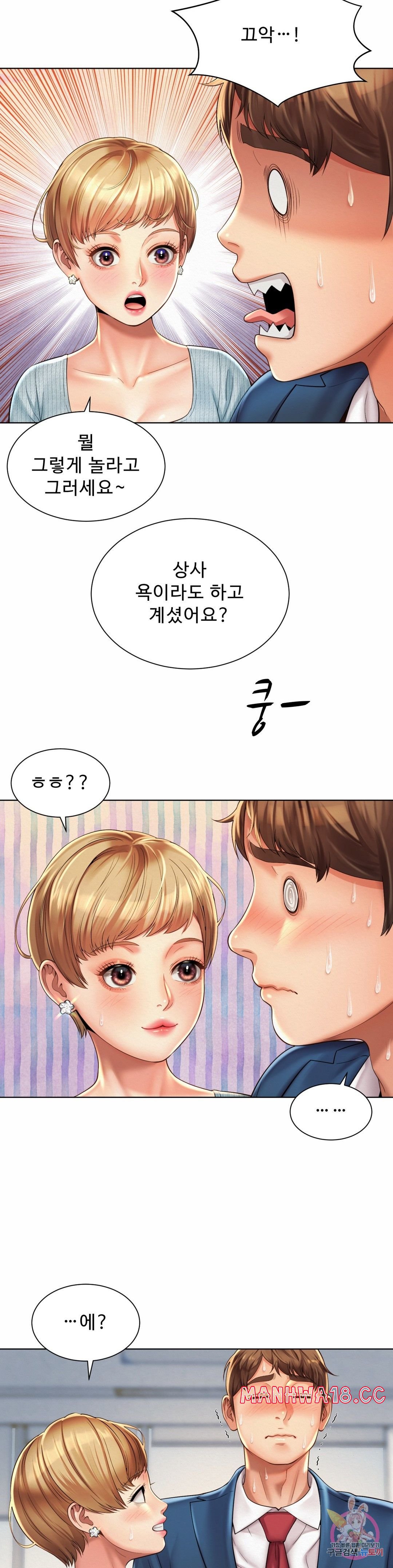 Workplace Romance Raw Chapter 6 Page 18