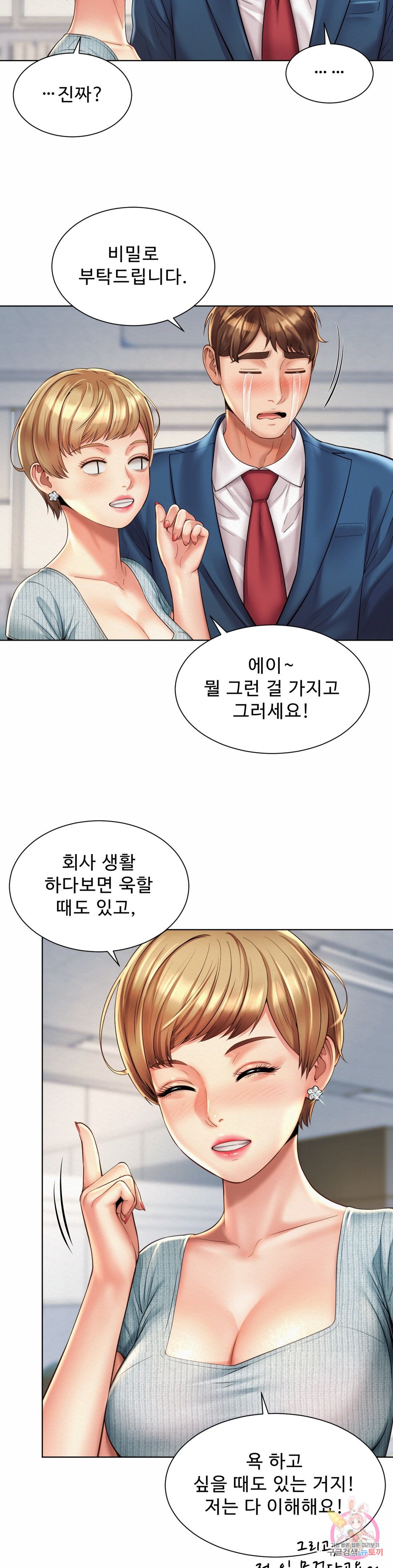 Workplace Romance Raw Chapter 6 Page 19
