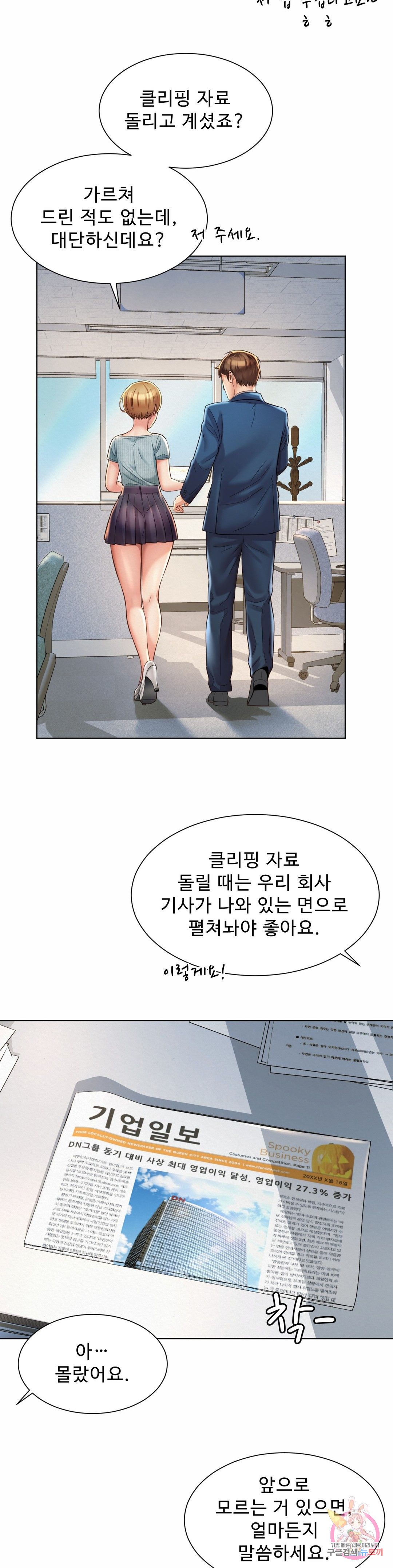 Workplace Romance Raw Chapter 6 Page 20