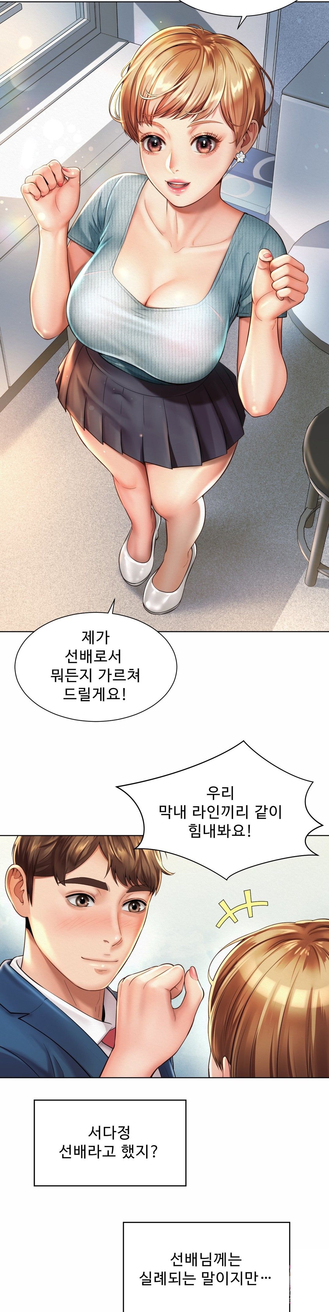 Workplace Romance Raw Chapter 6 Page 21