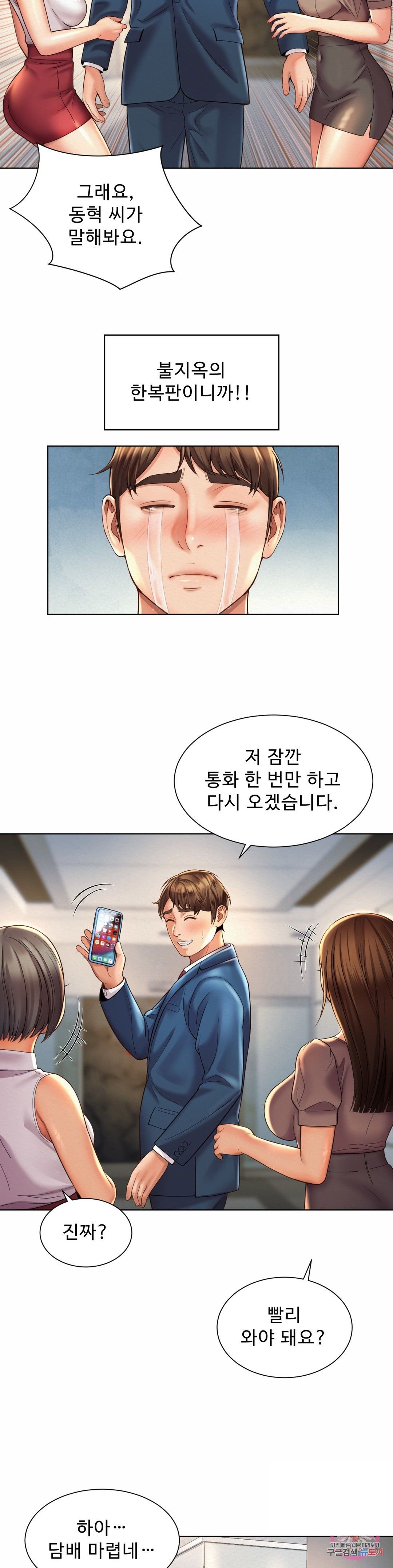 Workplace Romance Raw Chapter 6 Page 25