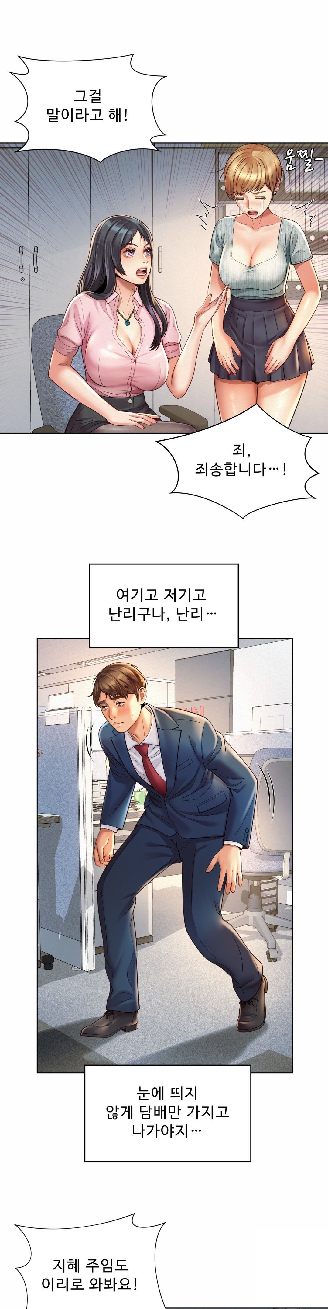 Workplace Romance Raw Chapter 6 Page 27