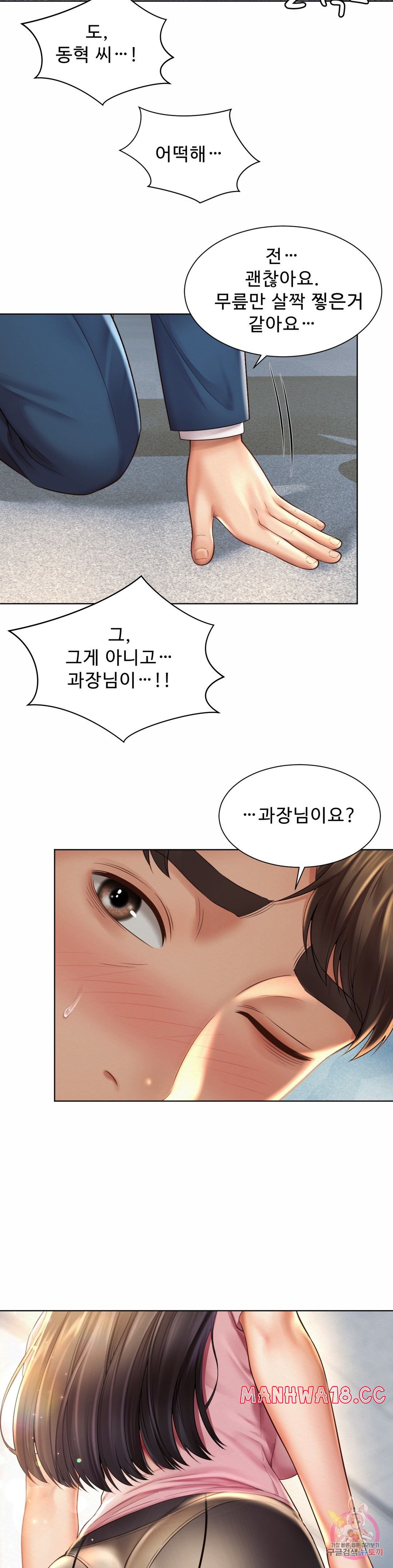 Workplace Romance Raw Chapter 6 Page 30