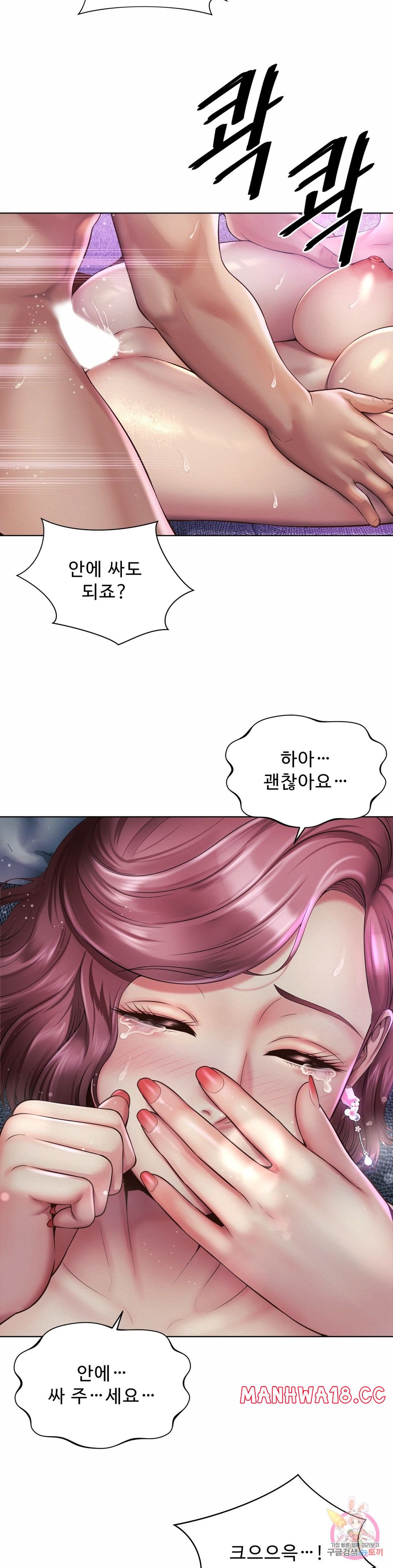Workplace Romance Raw Chapter 6 Page 5