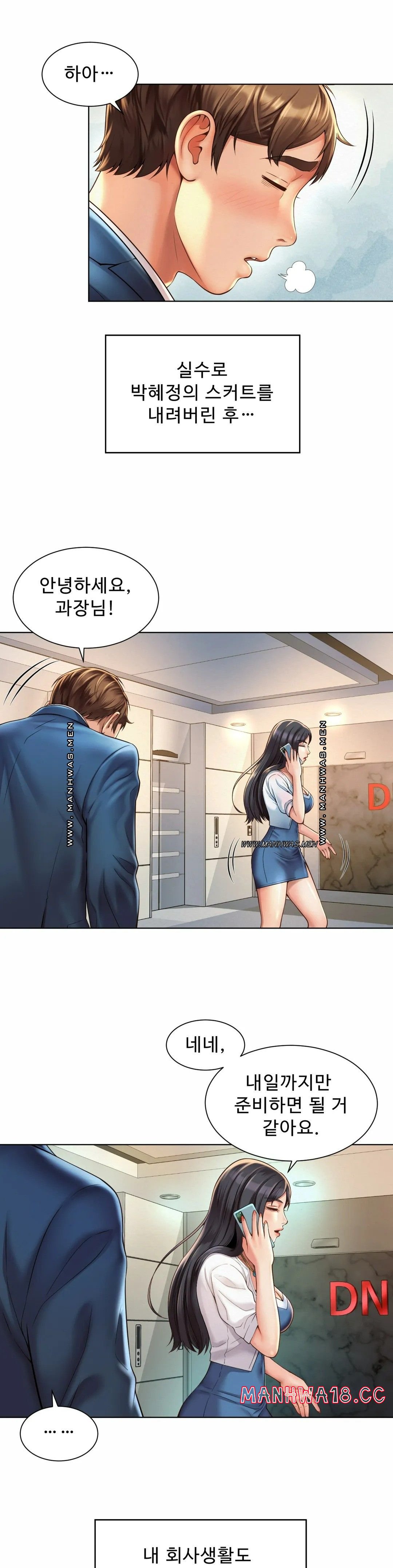 Workplace Romance Raw Chapter 7 Page 11