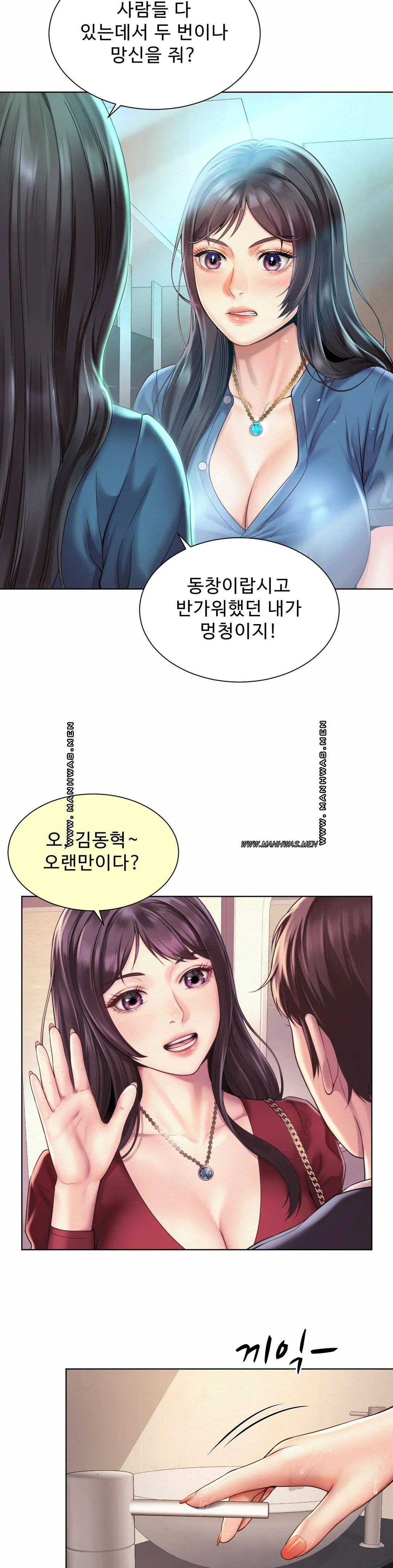 Workplace Romance Raw Chapter 7 Page 23