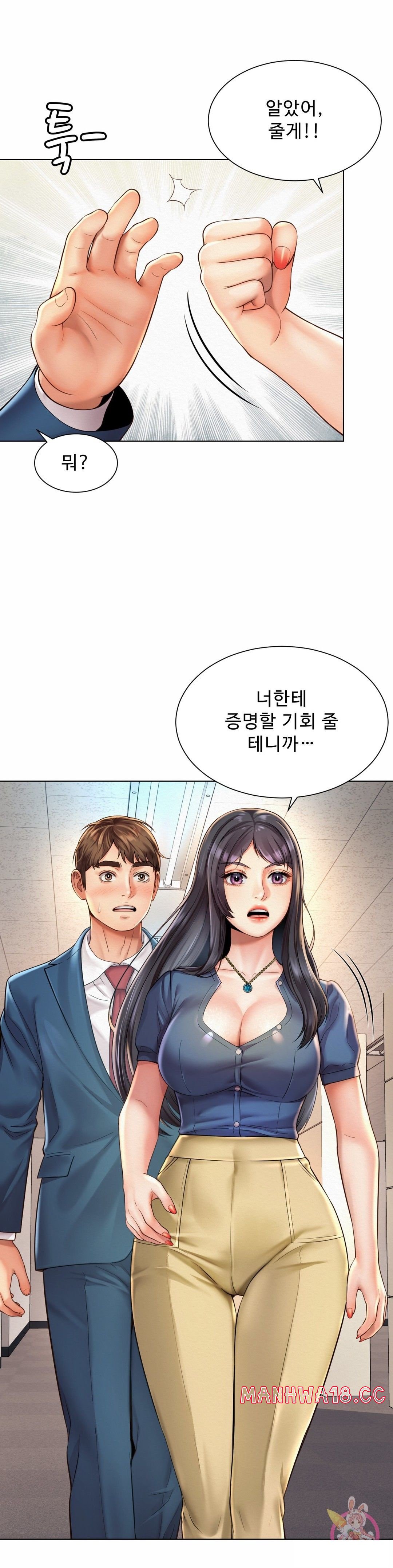 Workplace Romance Raw Chapter 8 Page 1
