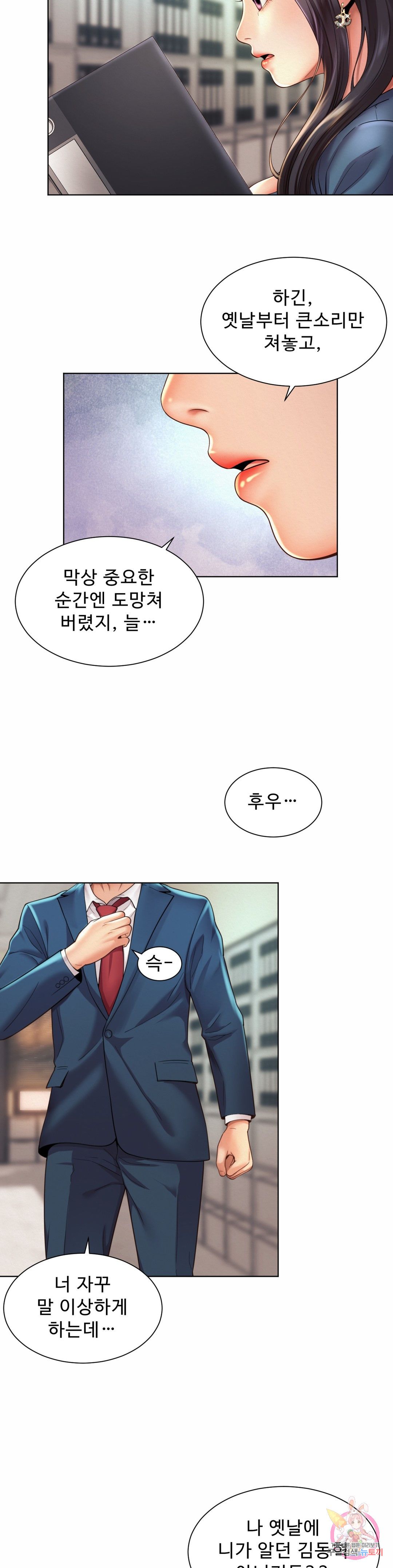Workplace Romance Raw Chapter 8 Page 11