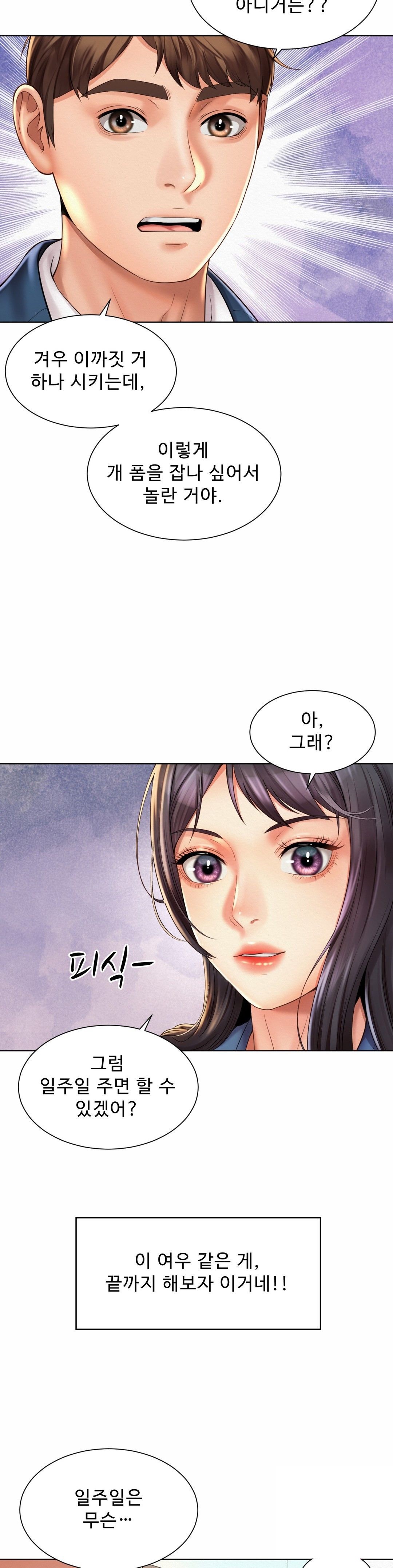 Workplace Romance Raw Chapter 8 Page 12