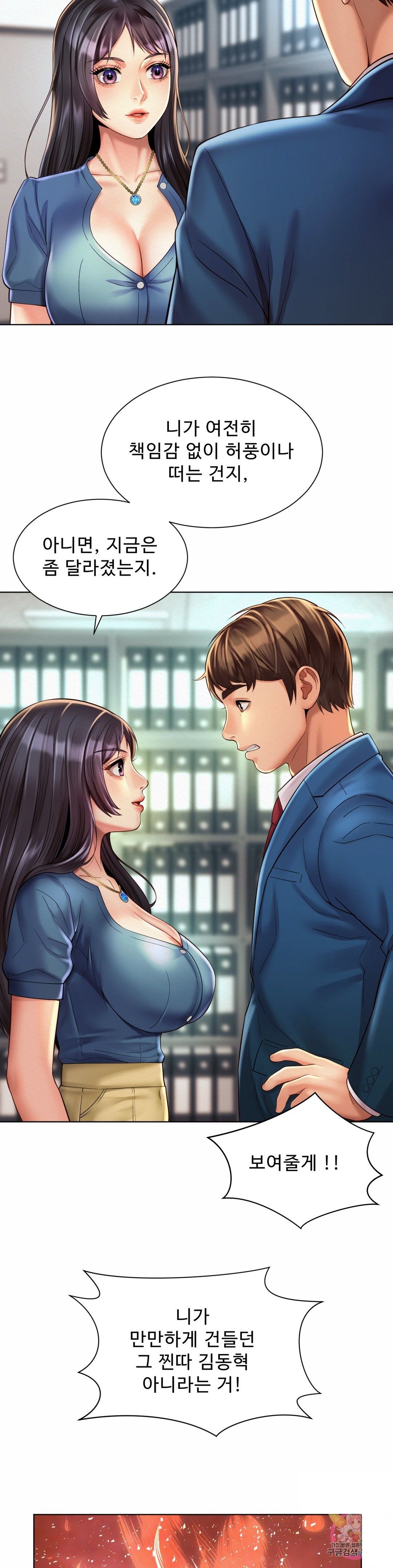 Workplace Romance Raw Chapter 8 Page 14