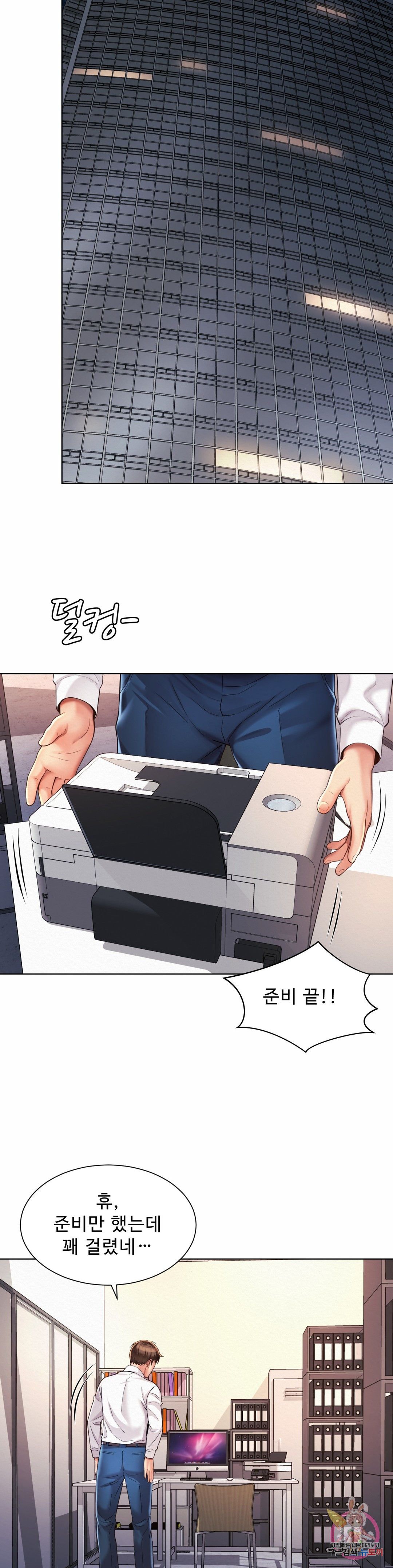 Workplace Romance Raw Chapter 8 Page 16
