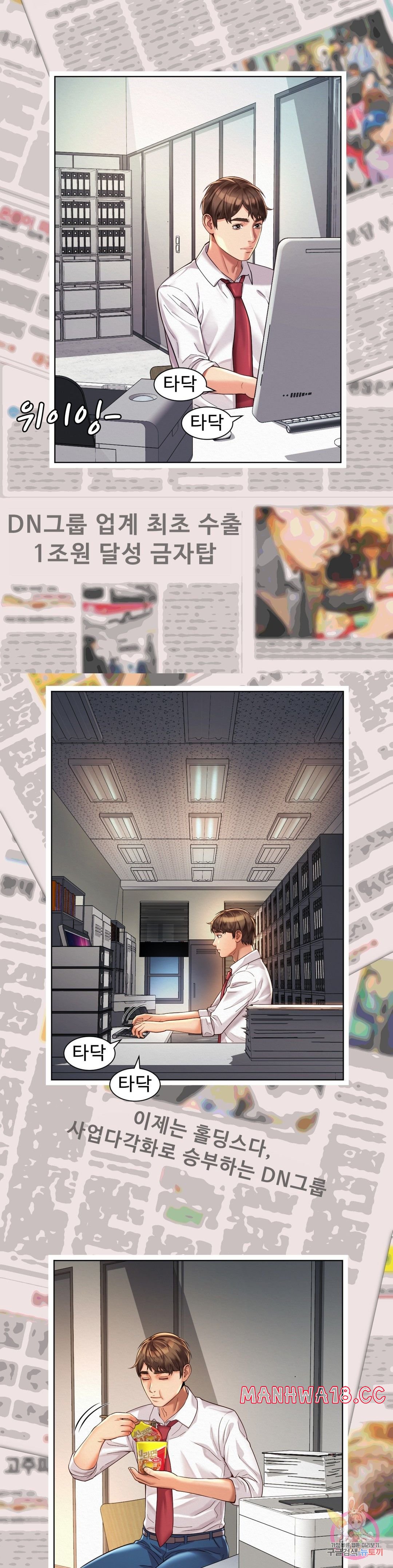 Workplace Romance Raw Chapter 8 Page 18