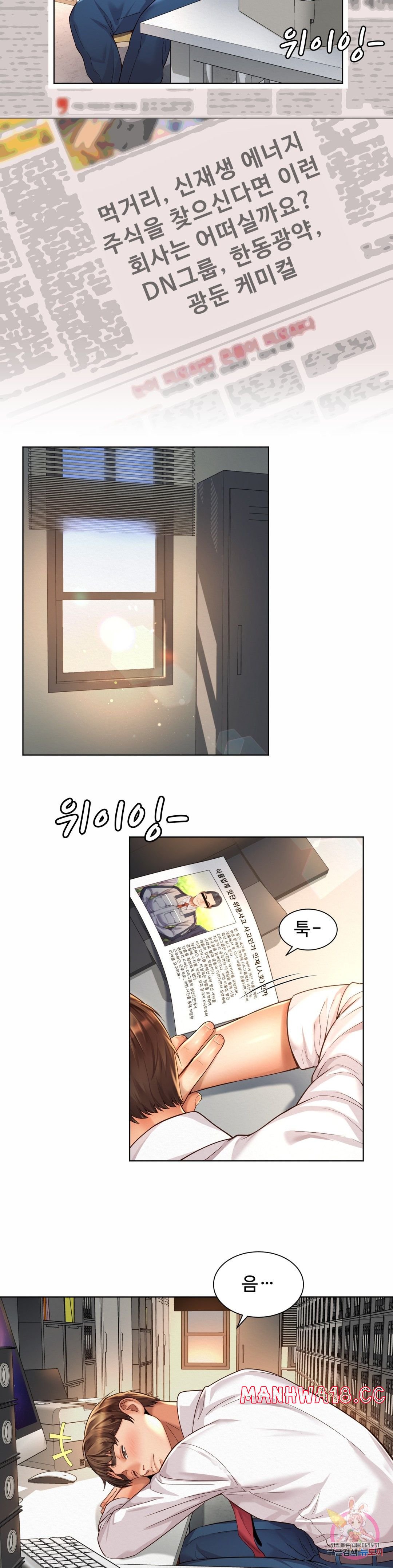 Workplace Romance Raw Chapter 8 Page 19