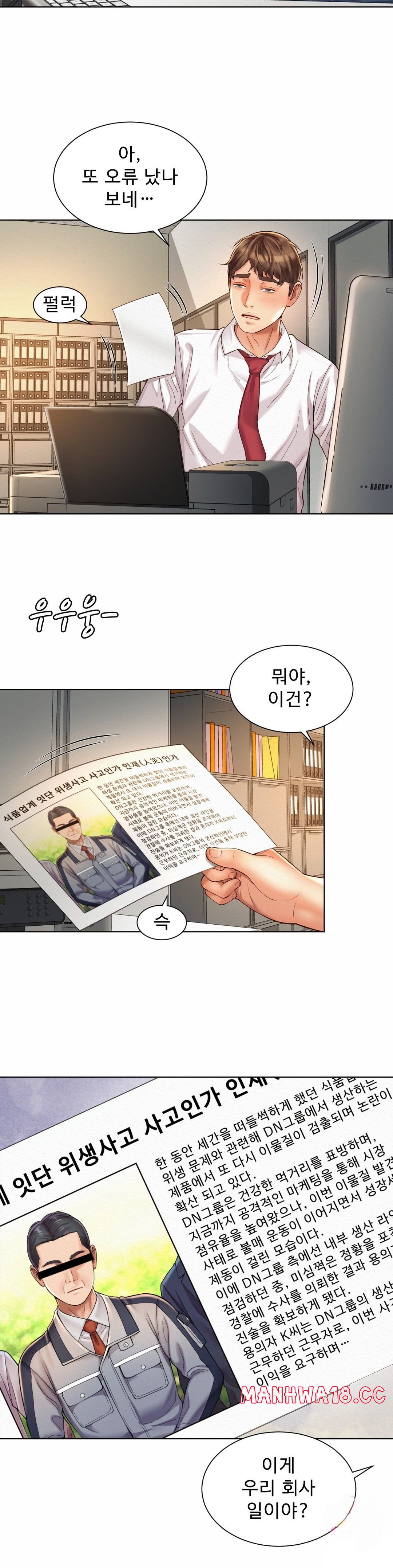 Workplace Romance Raw Chapter 8 Page 20