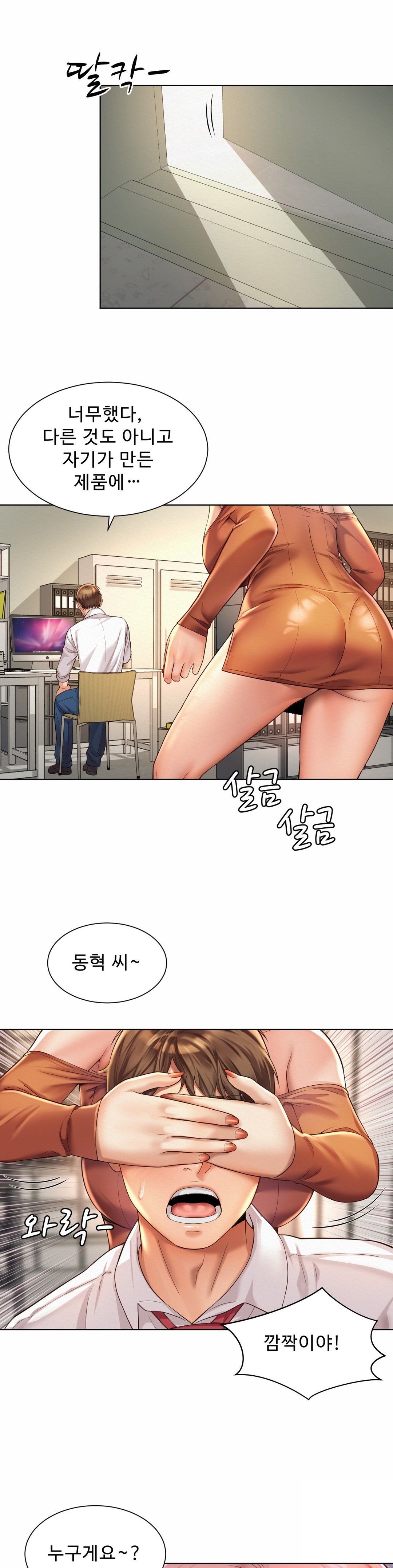 Workplace Romance Raw Chapter 8 Page 21