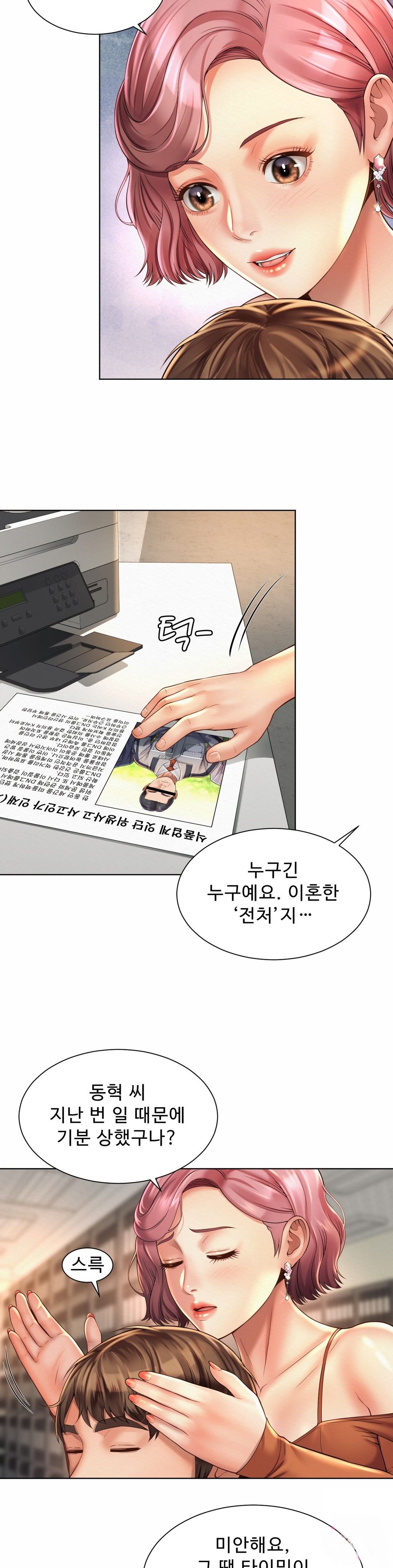 Workplace Romance Raw Chapter 8 Page 22