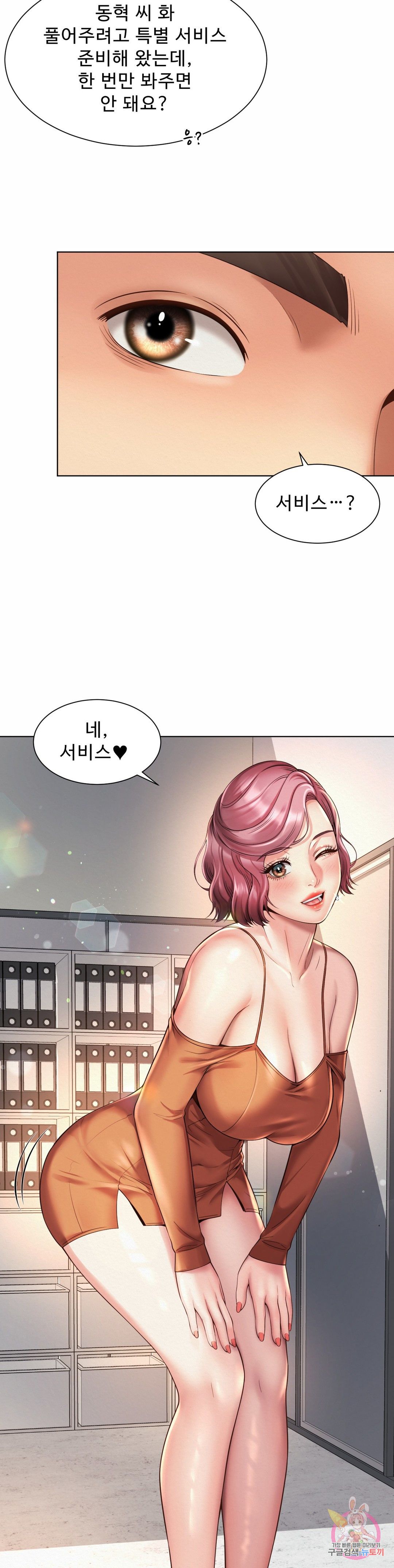 Workplace Romance Raw Chapter 8 Page 25
