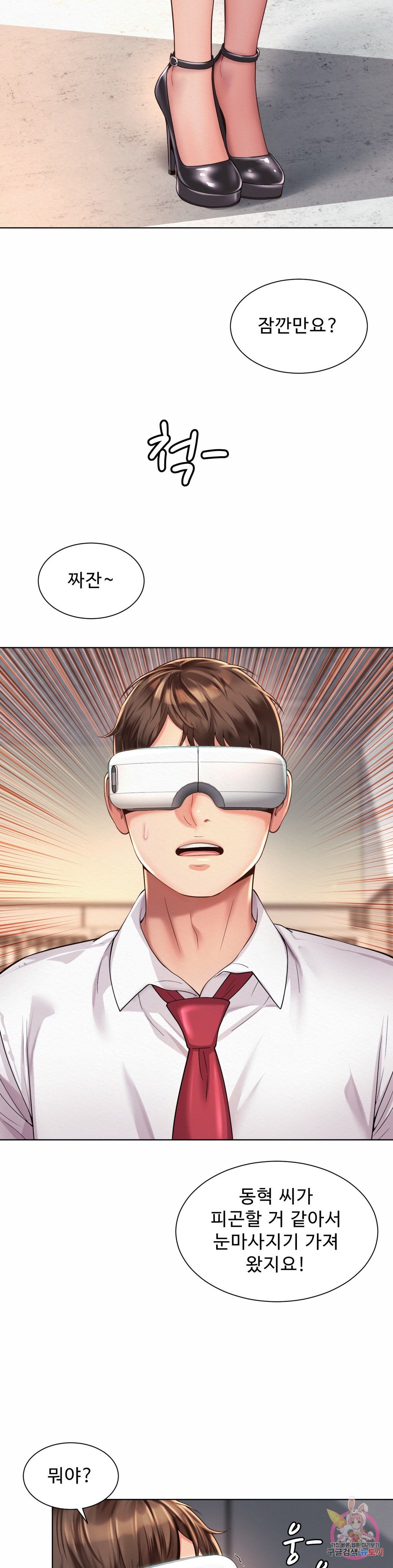 Workplace Romance Raw Chapter 8 Page 26
