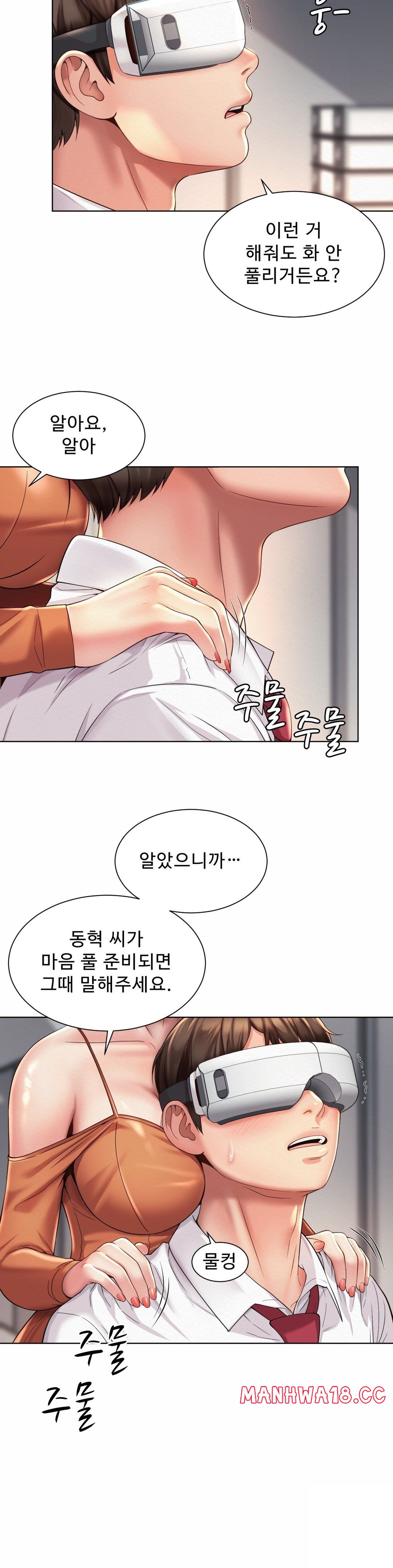 Workplace Romance Raw Chapter 8 Page 27