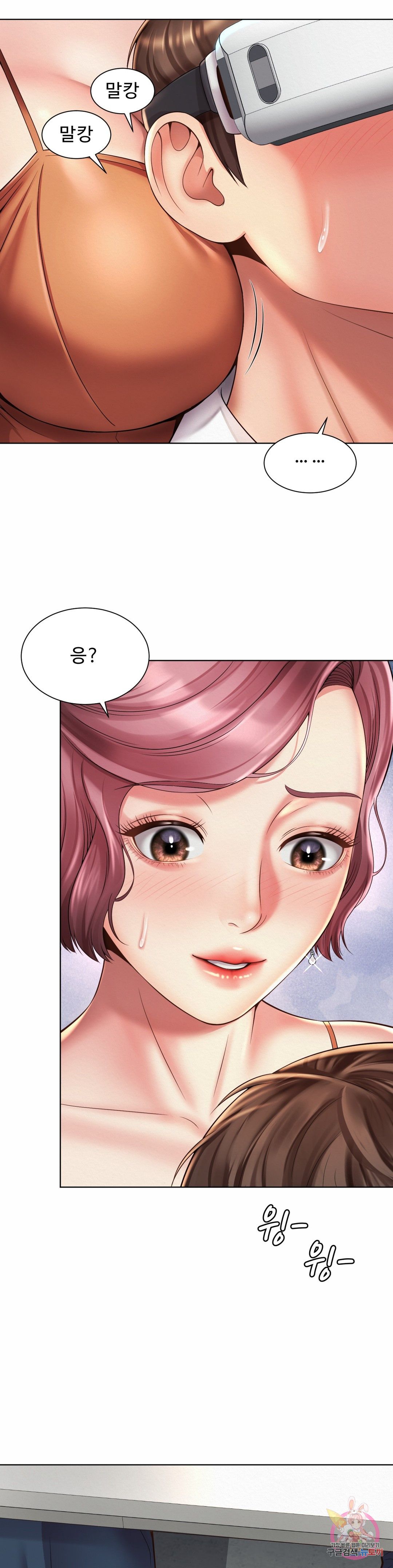 Workplace Romance Raw Chapter 8 Page 28