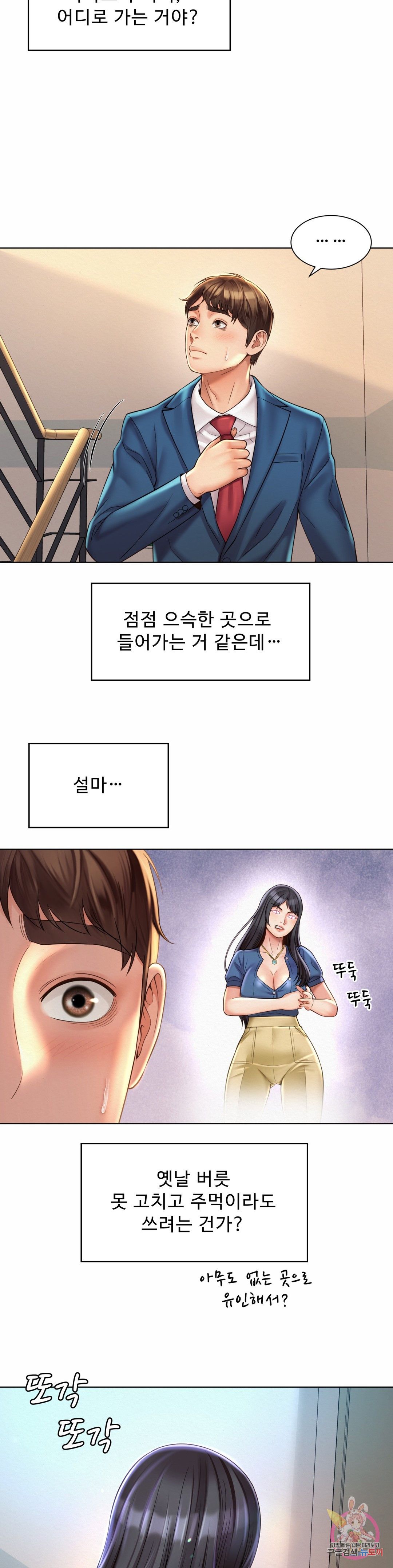 Workplace Romance Raw Chapter 8 Page 3