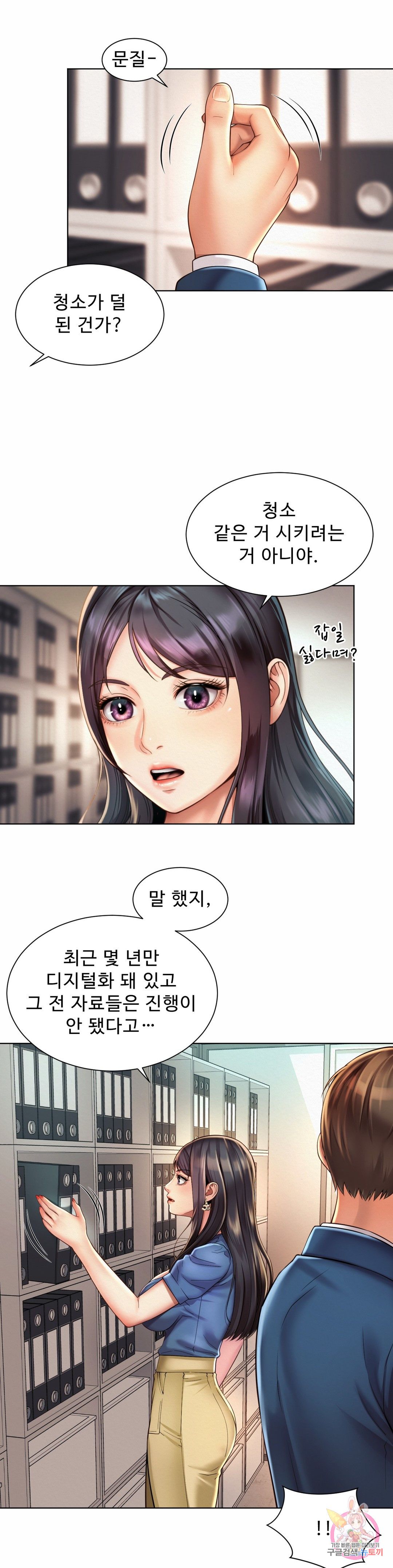 Workplace Romance Raw Chapter 8 Page 9