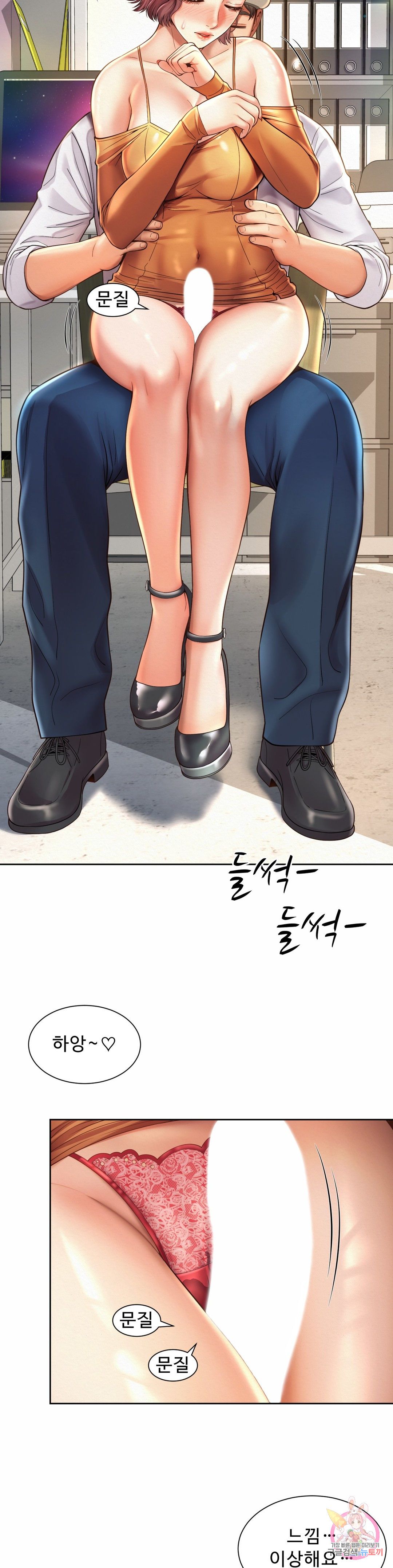 Workplace Romance Raw Chapter 9 Page 12