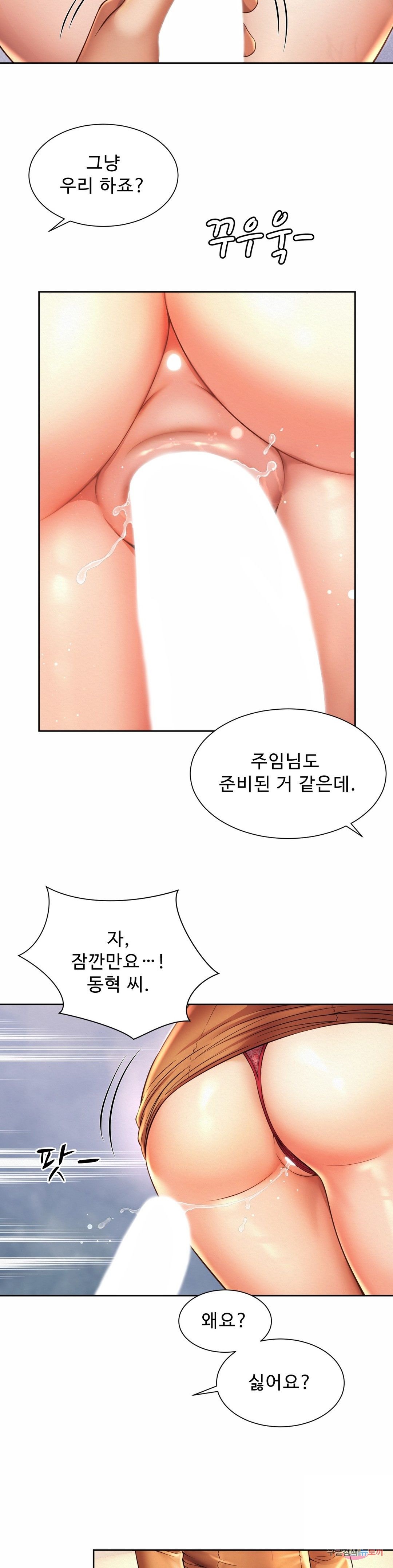 Workplace Romance Raw Chapter 9 Page 14