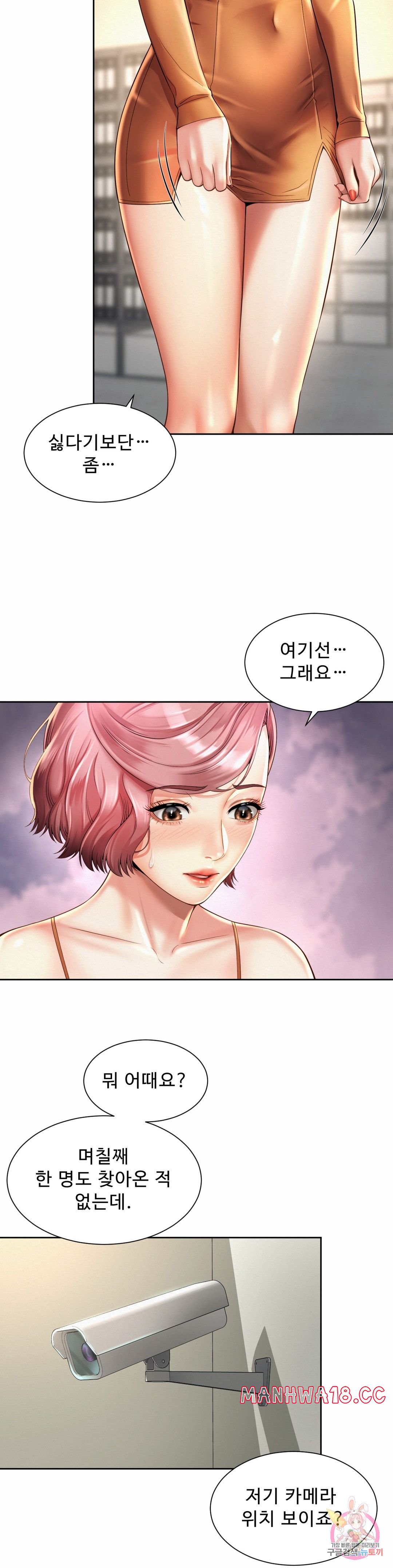 Workplace Romance Raw Chapter 9 Page 15