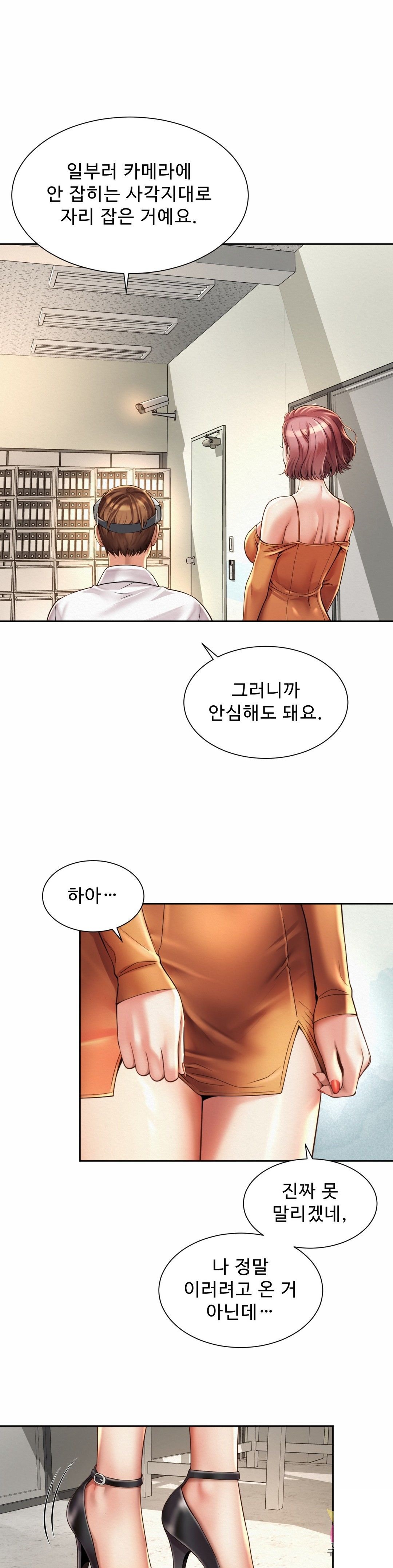 Workplace Romance Raw Chapter 9 Page 16