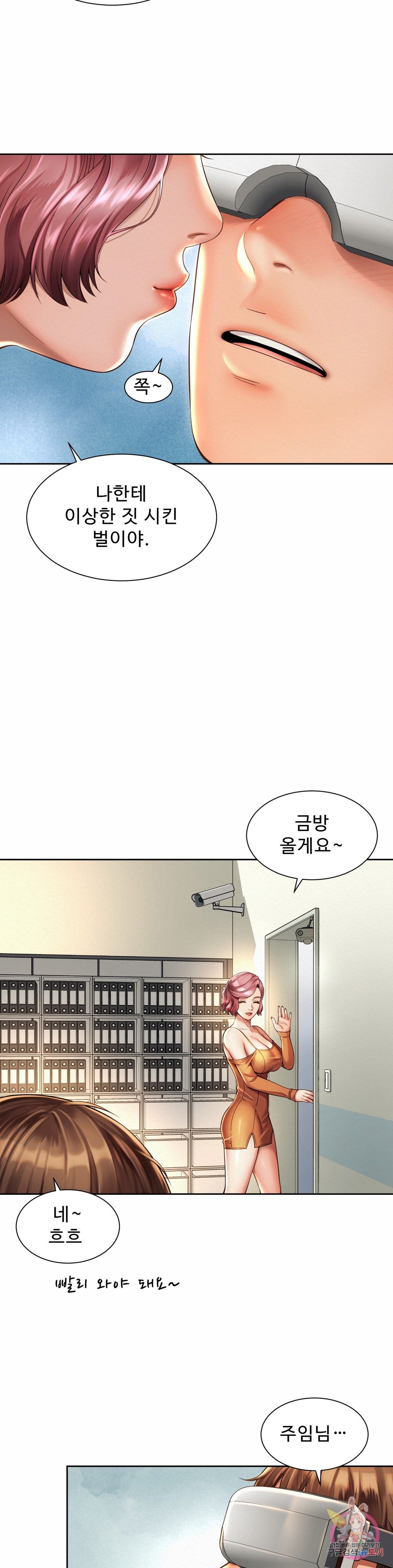 Workplace Romance Raw Chapter 9 Page 18