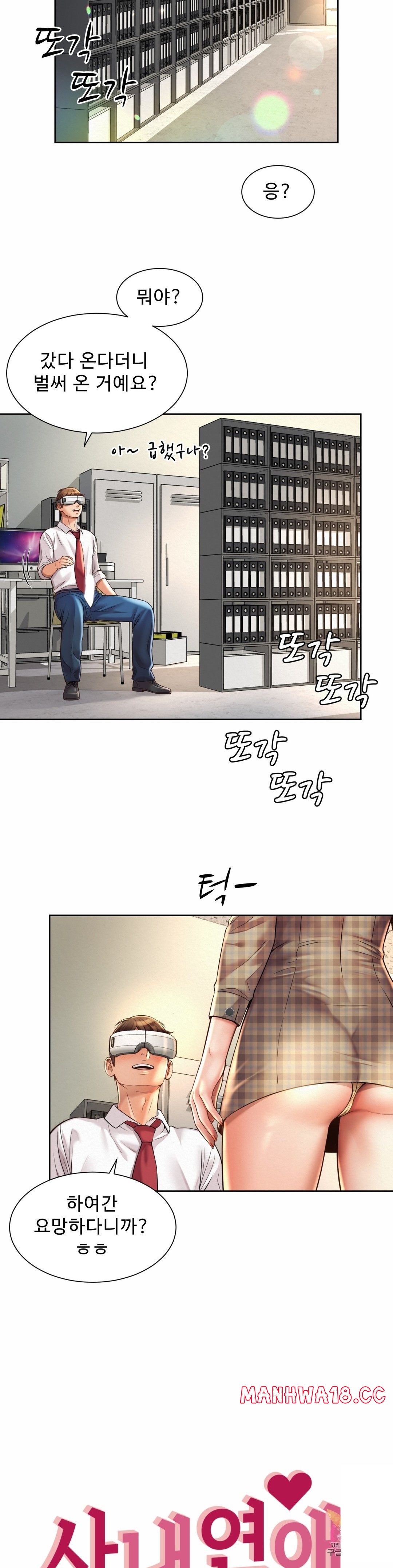 Workplace Romance Raw Chapter 9 Page 20