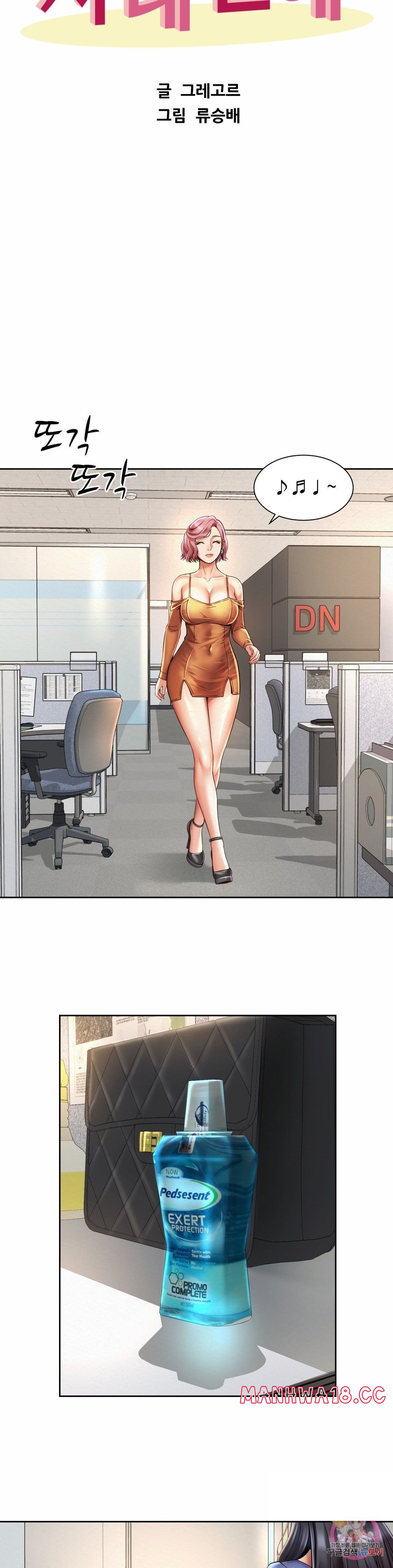 Workplace Romance Raw Chapter 9 Page 21