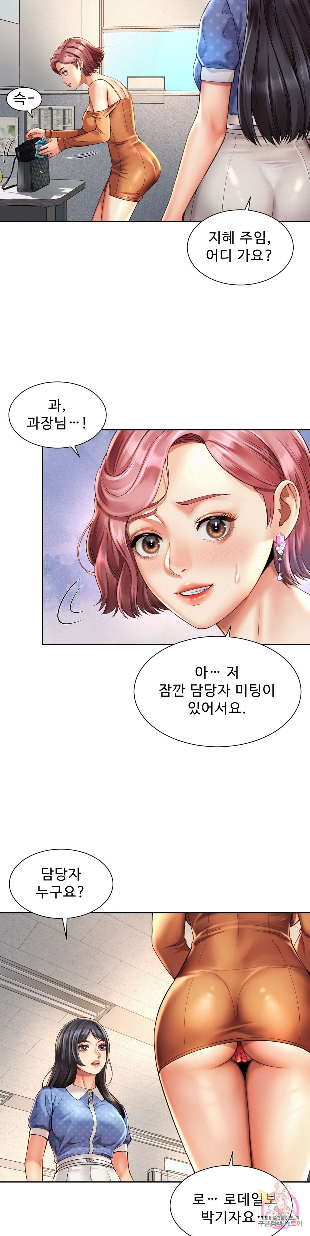 Workplace Romance Raw Chapter 9 Page 22