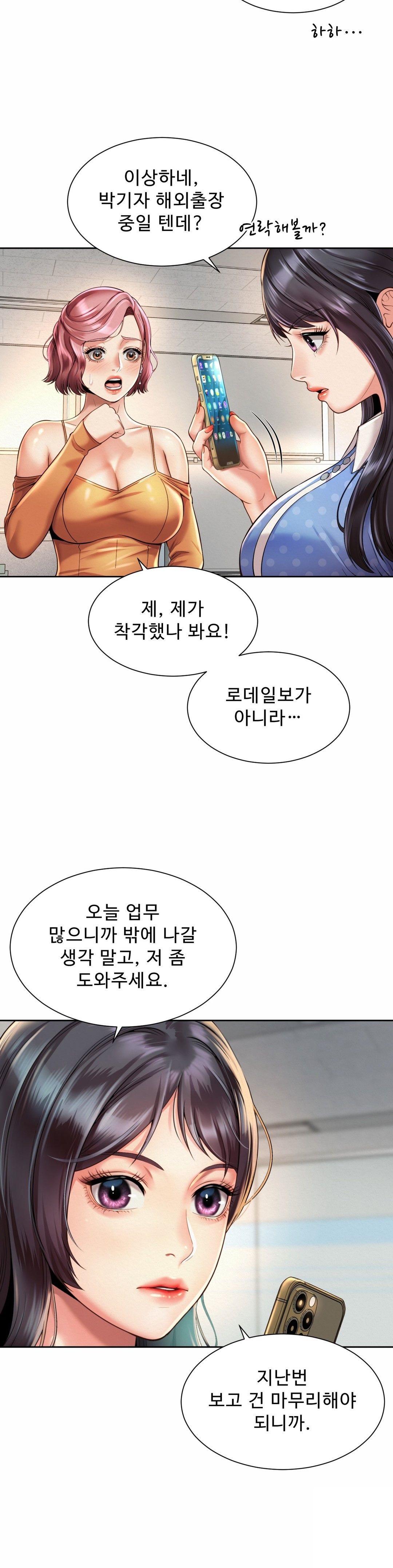 Workplace Romance Raw Chapter 9 Page 23