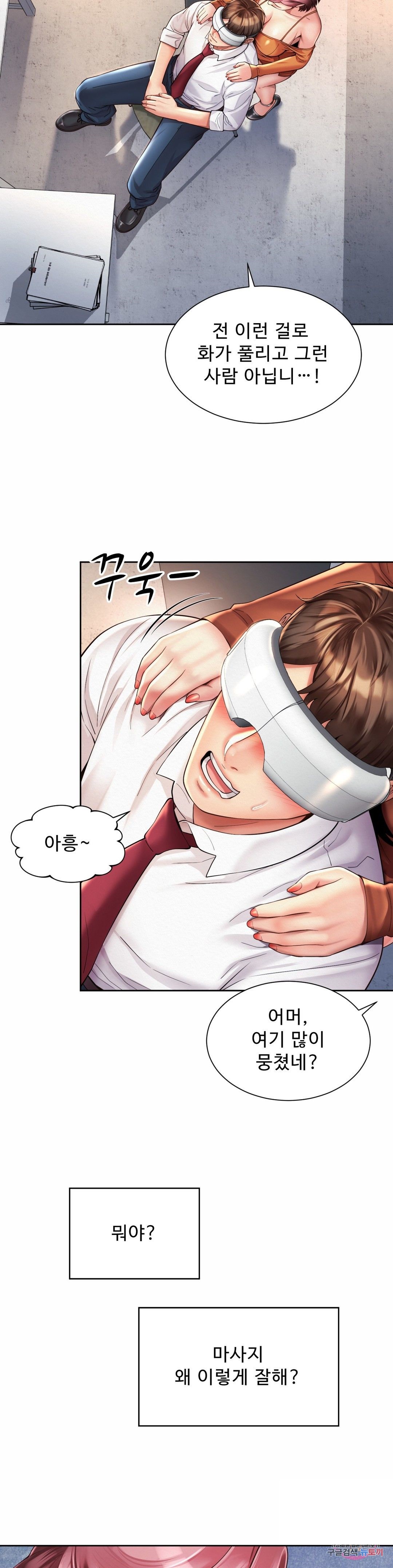 Workplace Romance Raw Chapter 9 Page 5