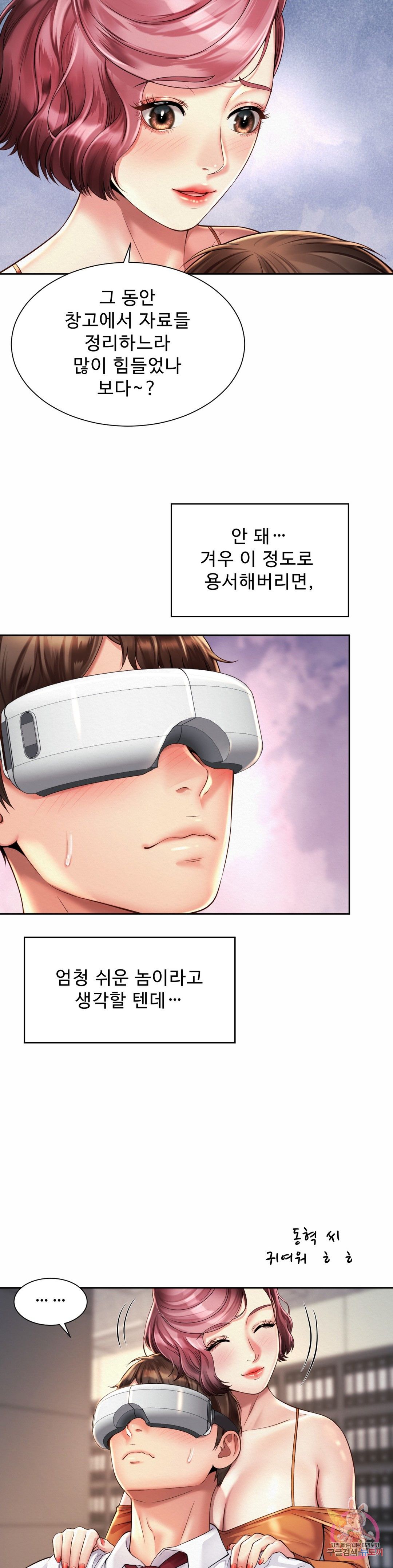 Workplace Romance Raw Chapter 9 Page 6
