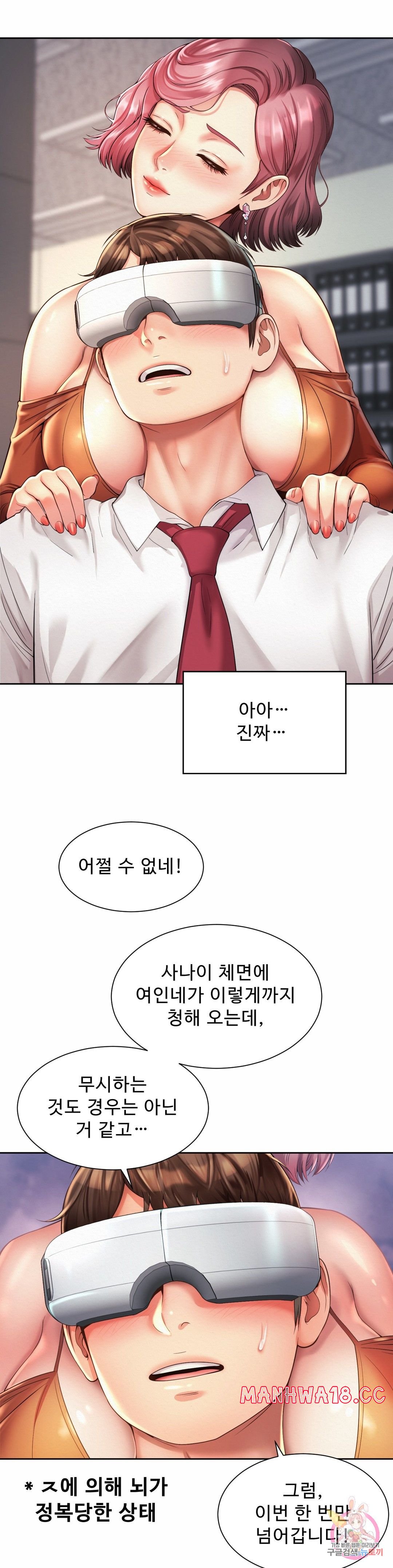 Workplace Romance Raw Chapter 9 Page 8