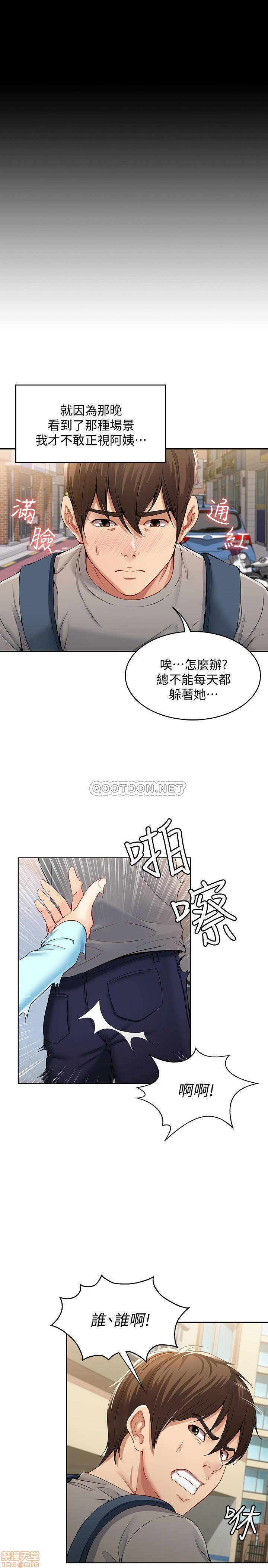Boarding Diary Raw Chapter 1 Page 16