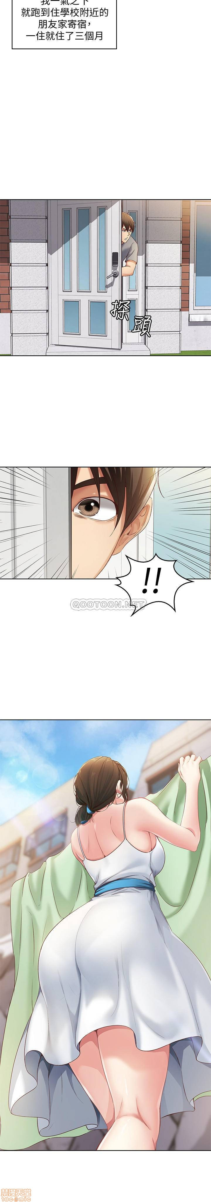 Boarding Diary Raw Chapter 1 Page 3