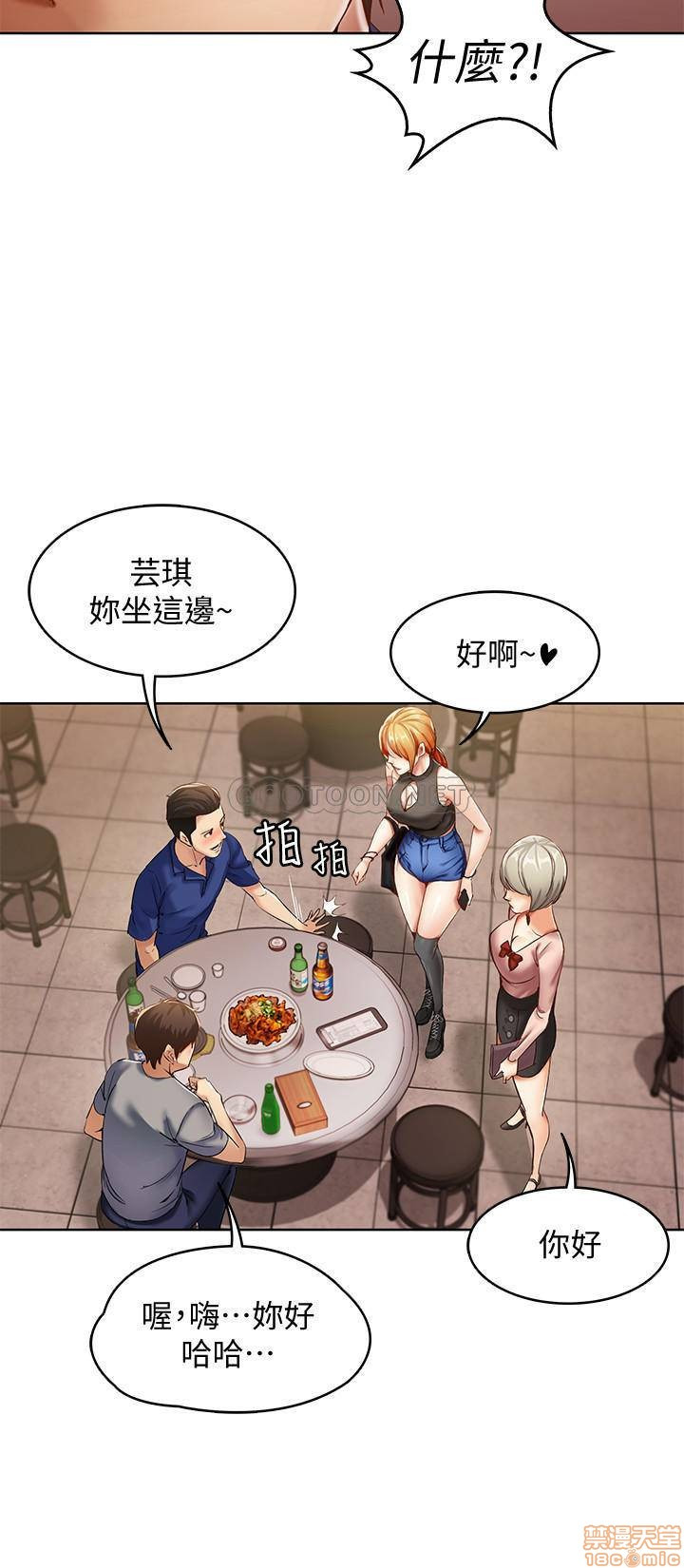 Boarding Diary Raw Chapter 1 Page 32