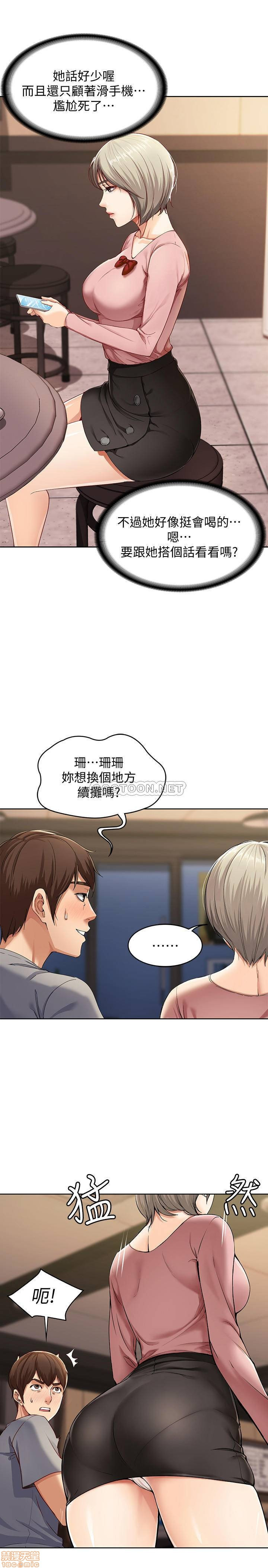 Boarding Diary Raw Chapter 1 Page 43