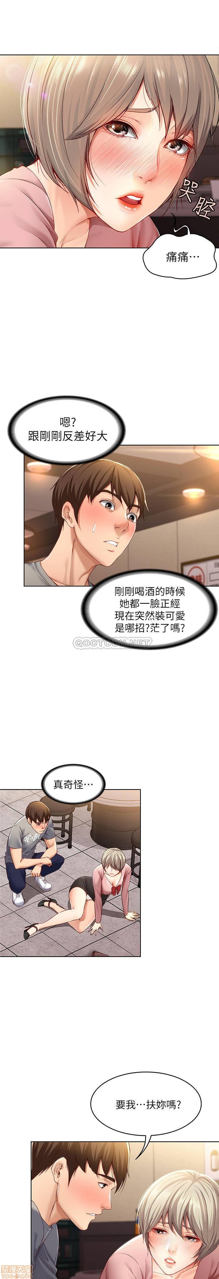 Boarding Diary Raw Chapter 1 Page 46